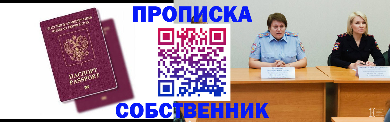 временная регистрация купить в Приволжске