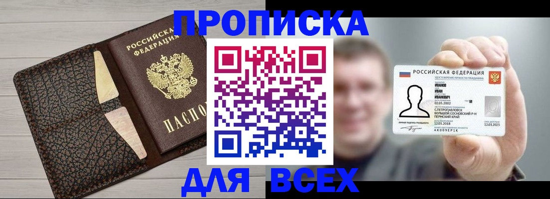 прописка законно в Приволжске