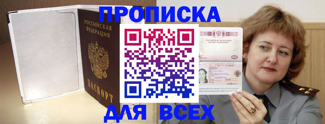 временная регистрация для всех в Приволжске