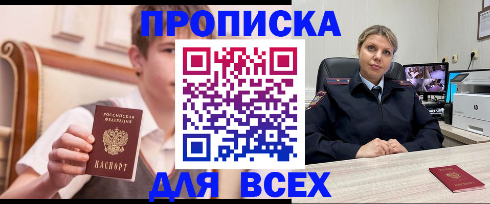 прописка в Приволжске