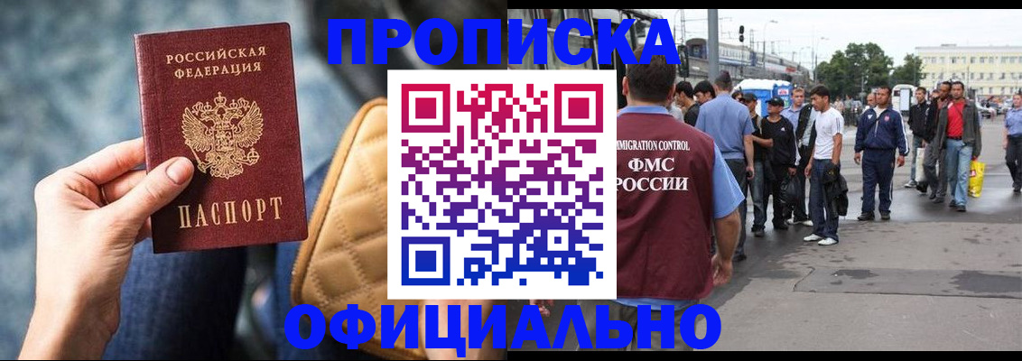 прописка штамп в Приволжске